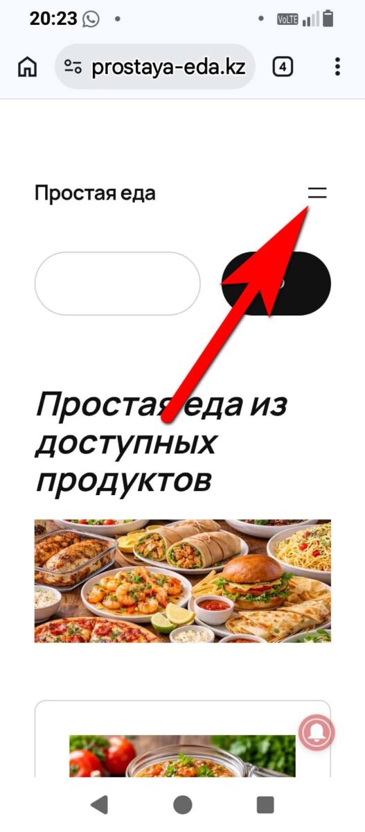 Как открыть меню Chrome на Android